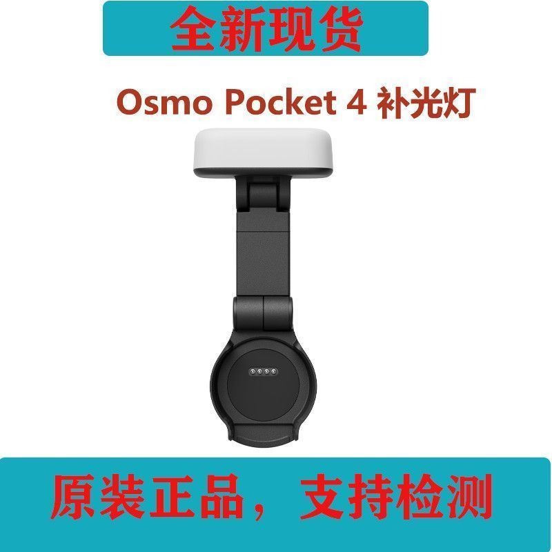 Pocket 4 Fill Light DJI Osmo O - Photography Lighting Material บทวิจารณ์และราคา